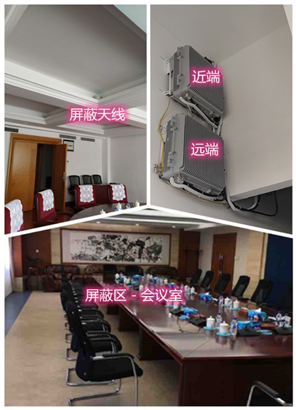  封开某机关单位会议室屏蔽案例（数字信令级）